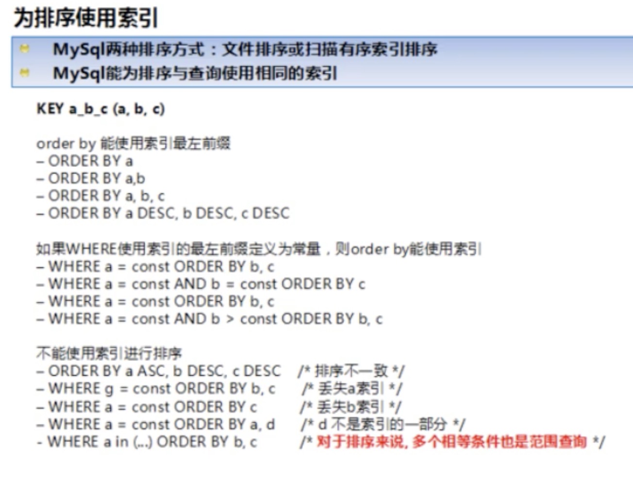 order-by是否使用索引排序分析